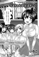 ちえちゃんは実はすごい （単話）