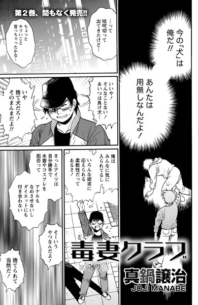 毒妻クラブ （19）