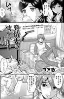 発情妻とオナニート （単話）