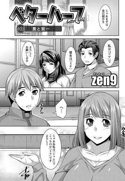 ベターハーフ （3）