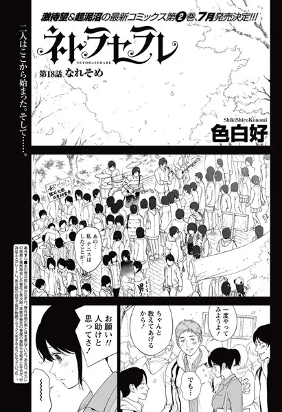 ネトラセラレ （18）