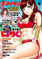 ナマイキッ！ 2018年2月号