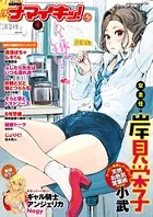 ナマイキッ！ 2018年4月号