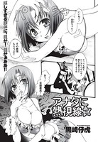 アナタに熱視線☆（単話）