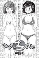 おなかがプニョってる！（単話）