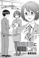 寺田主任に相談しよう（単話）