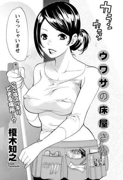 ウワサの床屋さん