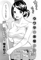 ウワサの床屋さん（単話）