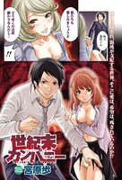 世紀末カンパニー（単話）