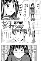 ナツキ酔ってまちゅ（単話）