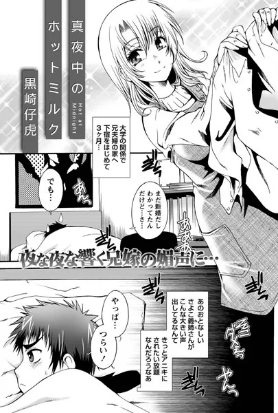 真夜中のホットミルク