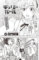 チェリー☆ガール（単話）
