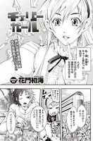 チェリー☆ガール（単話）