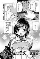 望月さんの恋文（単話）
