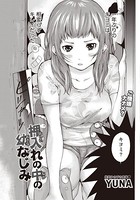 押入れの中の幼なじみ（単話）