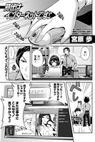 時代はインターネットです！（単話）