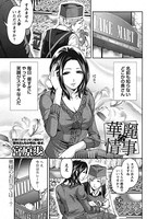 華麗な情事（単話）