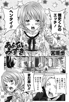 あぶないみずぎ（単話）