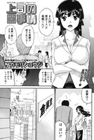 上司の事情（単話）