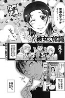 彼女の常識（単話）