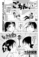 いれかわ（単話）