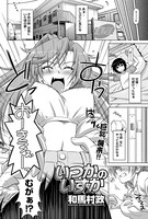 いつかのいすか（単話）