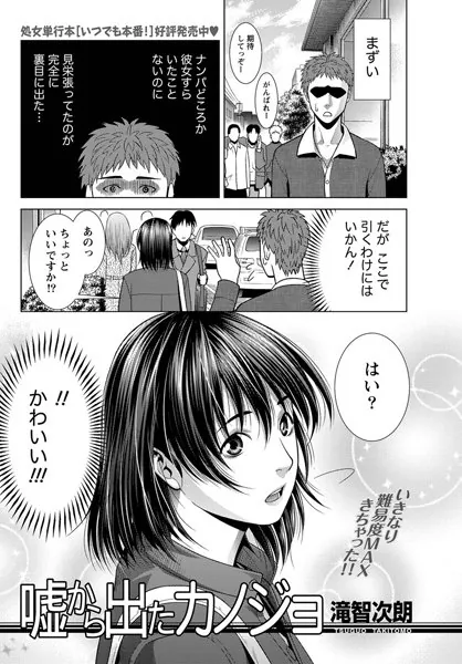 嘘から出たカノジョ