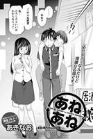 あねあね（単話）