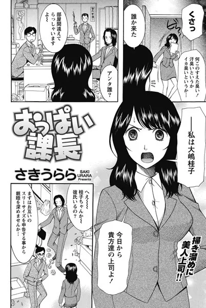 おっぱい課長