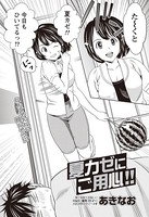 夏カゼにご用心！！（単話）