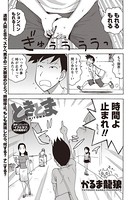 ときとま（単話）