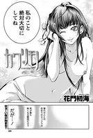 カワリモノ（単話）