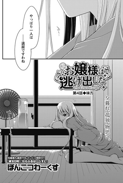 お嬢様は逃げ出した （4） | エロマンガデータベース