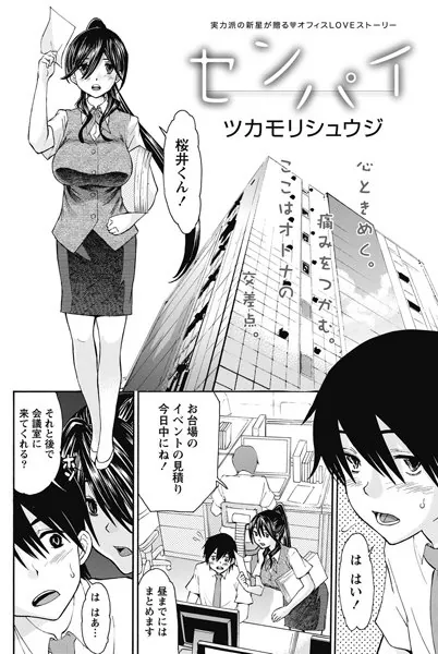 センパイ