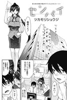 センパイ（単話）