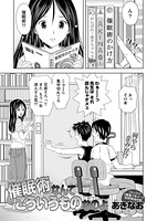 催●術なんてこういうものなのよ（単話）