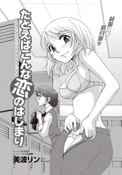 たとえばこんな恋のはじまり