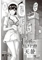 夜勤のおさわりナース（単話）