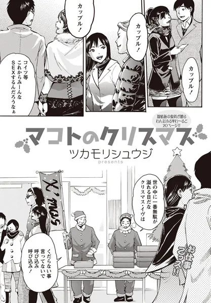マコトのクリスマス