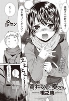 青井くんと葵さん（単話）