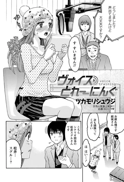ヴォイスとれーにんぐ