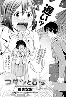 コタツと責任（単話）