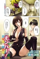 ボンバー！（単話）