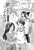 飲んだぶんだけ（単話）