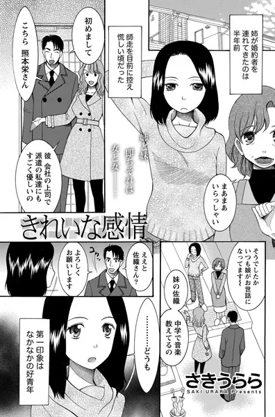 きれいな感情