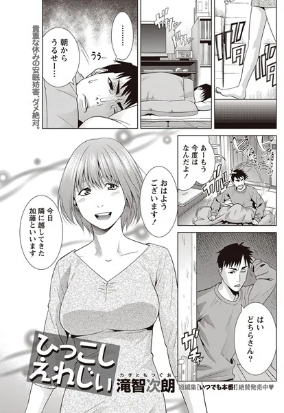 ひっこしえれじぃ