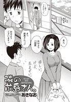 隣の前島さん。（単話）