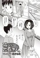隣の前島さん。（単話）