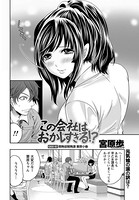 この会社はおかしすぎる！？ （2）