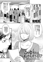 この会社はおかしすぎる！？ （3）